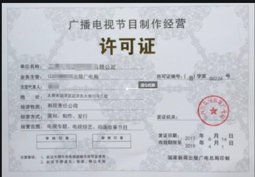 福州廣播電視節目制作經營許可證辦理指南 高效規范獲證，助力游學咨詢內容升級