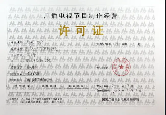 深圳廣播電視節目制作經營許可證年報快速辦理指南 專業代辦服務助力企業年檢無憂